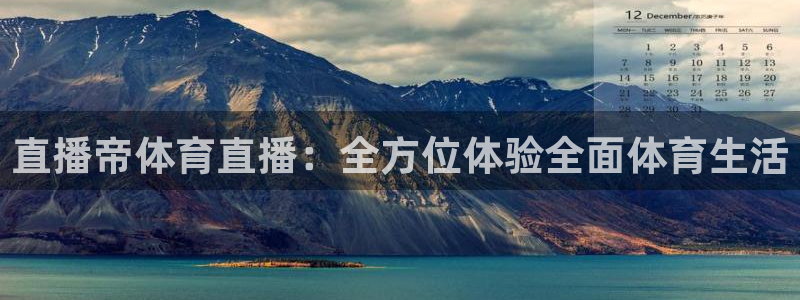 so米nba直播吧：直播帝体育直播：全方位体验全面体育生活